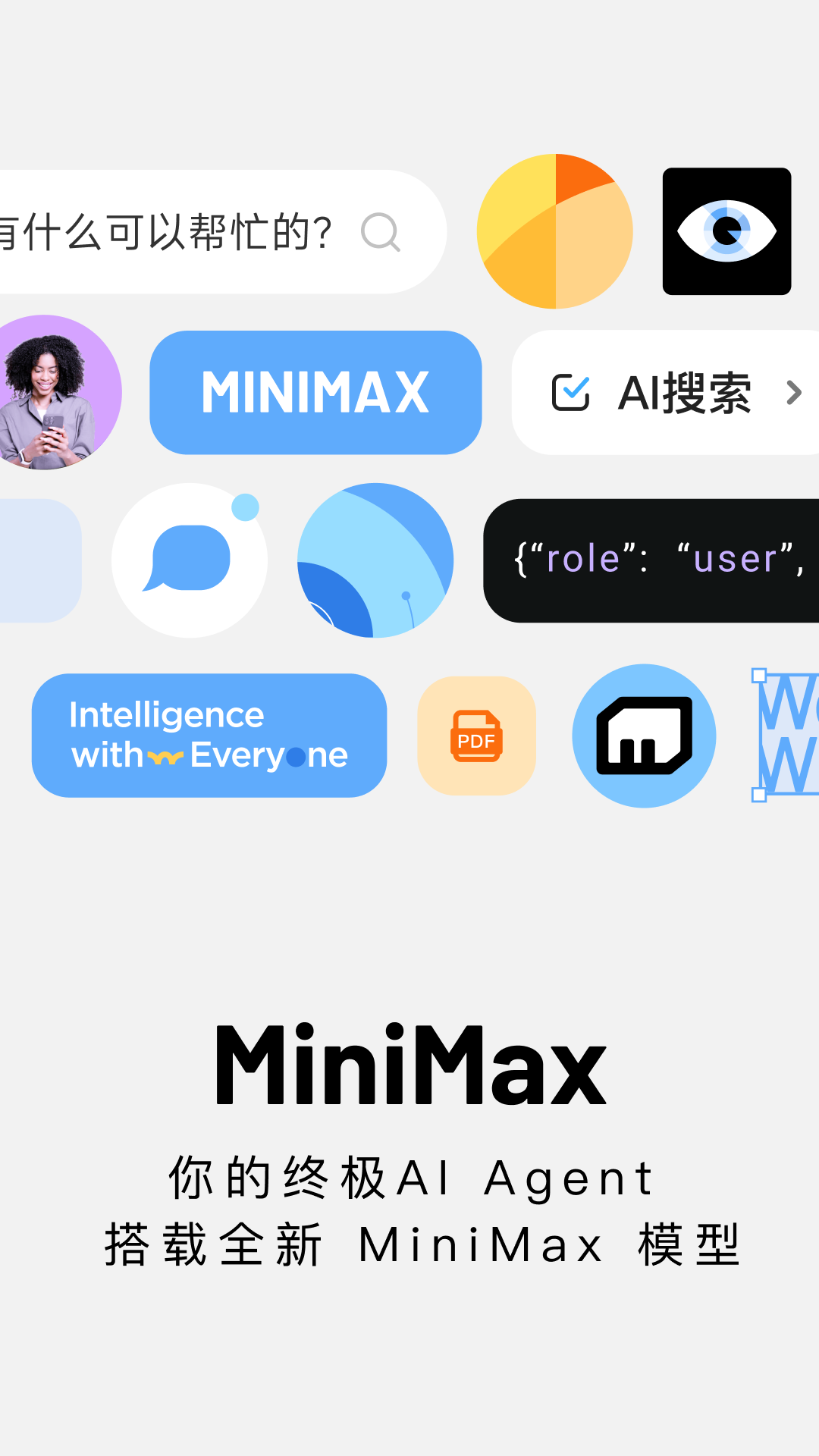 MiniMax App 的品牌宣传图:界面元素包括 AI 搜索、对话气泡与文档图标,标语是搭载全新 MiniMax 模型的终极 AI Agent