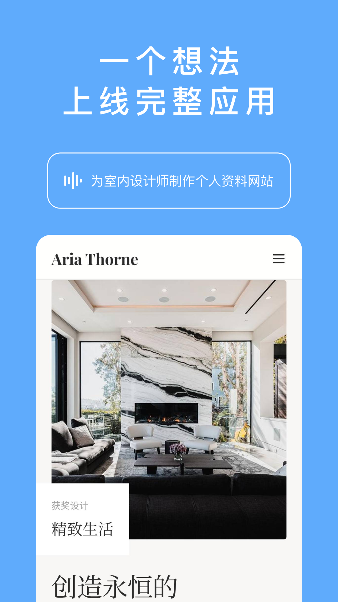 MiniMax App 全栈应用演示:指令「为室内设计师制作个人资料网站」后,交付了带完整版式与图片的成品网站页面